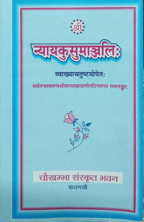 Nyaya Kusumanjali (KSG 30)